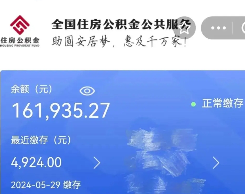 滨州国管离职公积金代办（滨州国管公积金 离职）